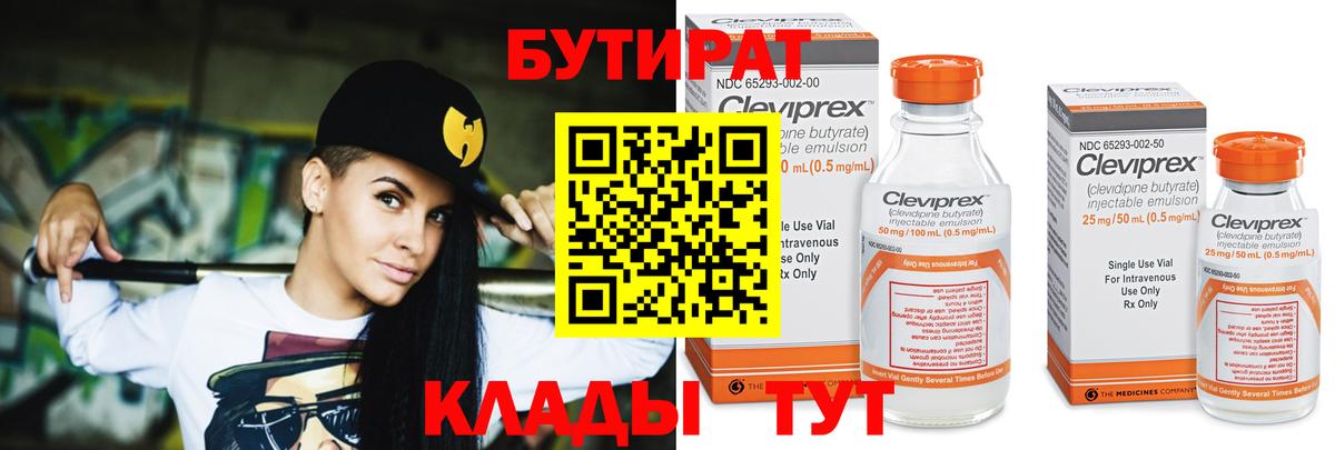 Нерюнгри  Бутират вода  Вход с VPN 