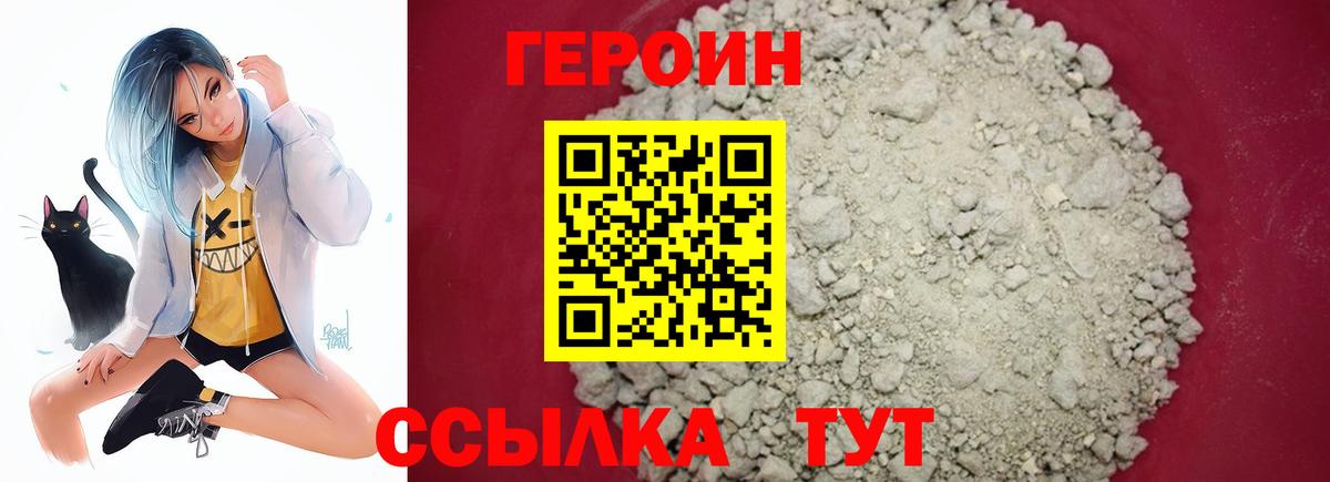 ГЕРОИН белый Нерюнгри