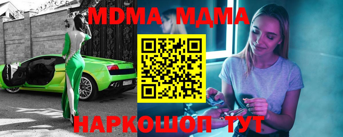 МДМА crystal  Вход с VPN  Нерюнгри 