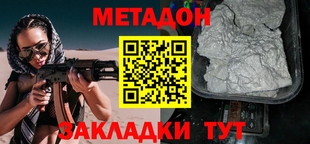 Нерюнгри  Метадон белоснежный  Вход с VPN  Метадон мёд 